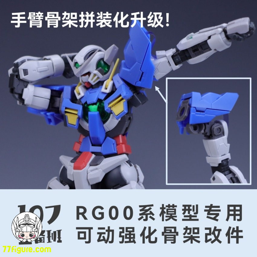 【予約商品】Maintenance Team RG 00シリーズ 専用可動強化フレーム 改造パーツ