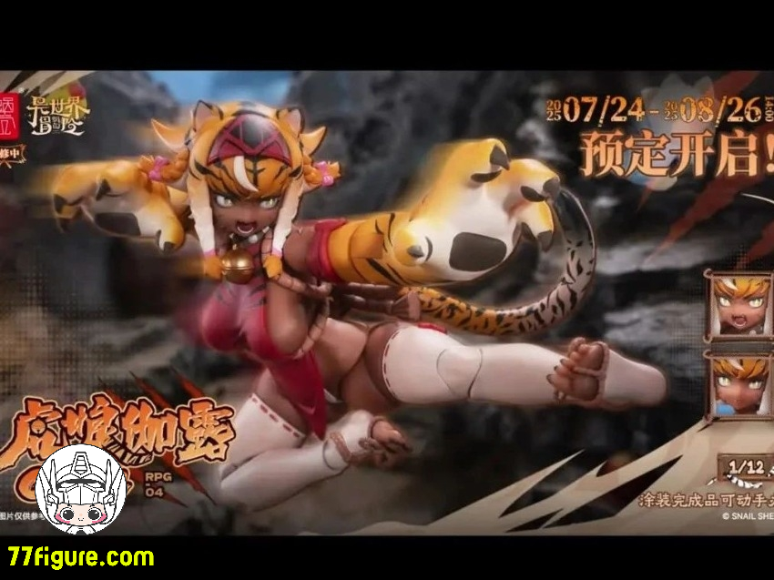 【先行販売】蝸之殻(スネイルシェル)  1/12 RPG-04 タイガーガール ガル 塗装済み可動フィギュア