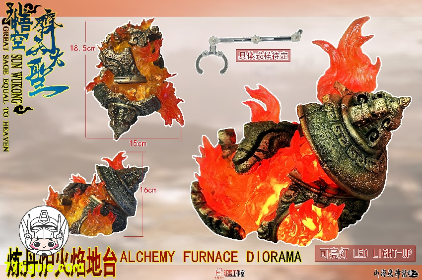 【先行販売】Fury Toys 1/12 孫悟空用 LED付き錬金炉ジオラマ