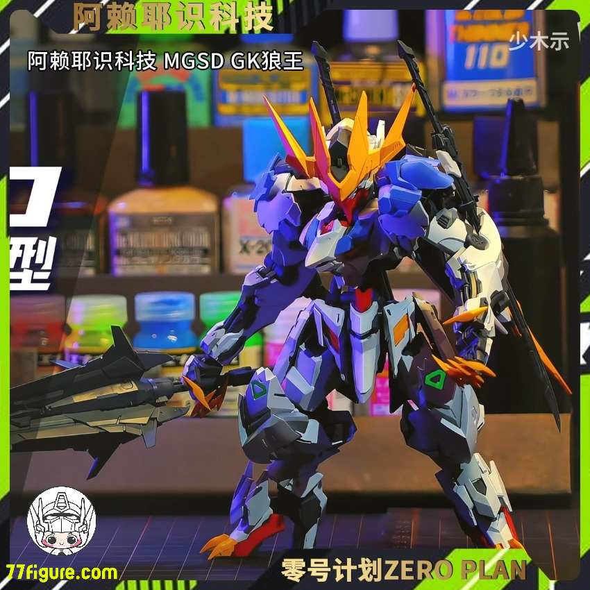 阿頼耶識 MGSD 狼王 プラモデル - 77figure.com 阿頼耶識 MGSD 狼王 プラモデル - 77figure.com