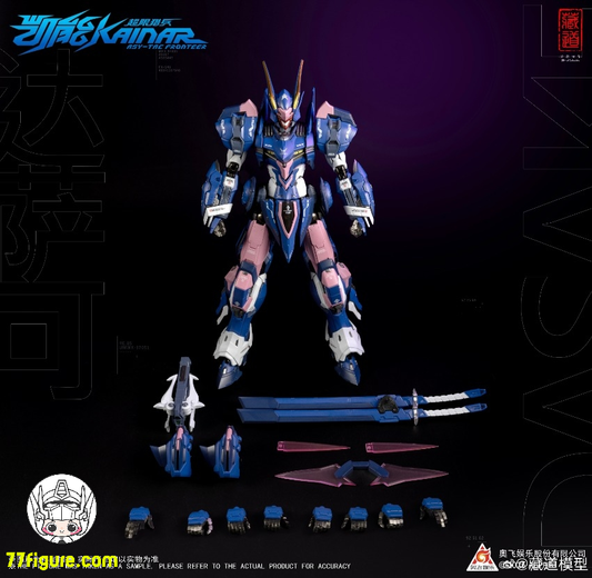 蔵道模型 CangDao Model 1/100 EV-0666 カイナー ダサック