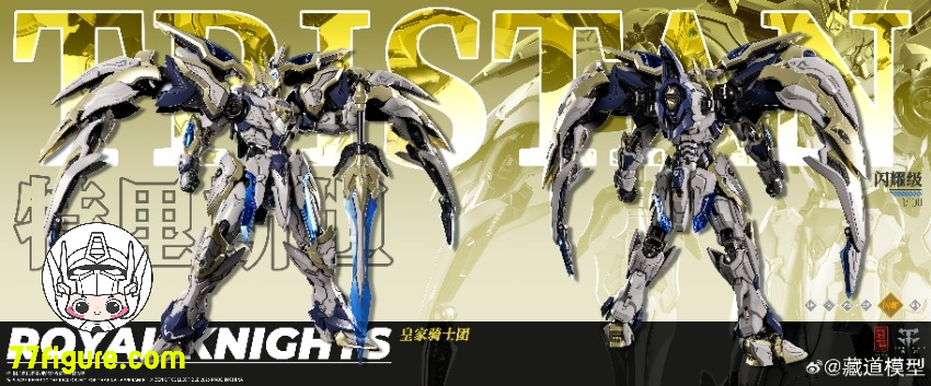 蔵道模型 CangDao Model 1/100 ロイヤル ナイツ トリスタン 塗装済み