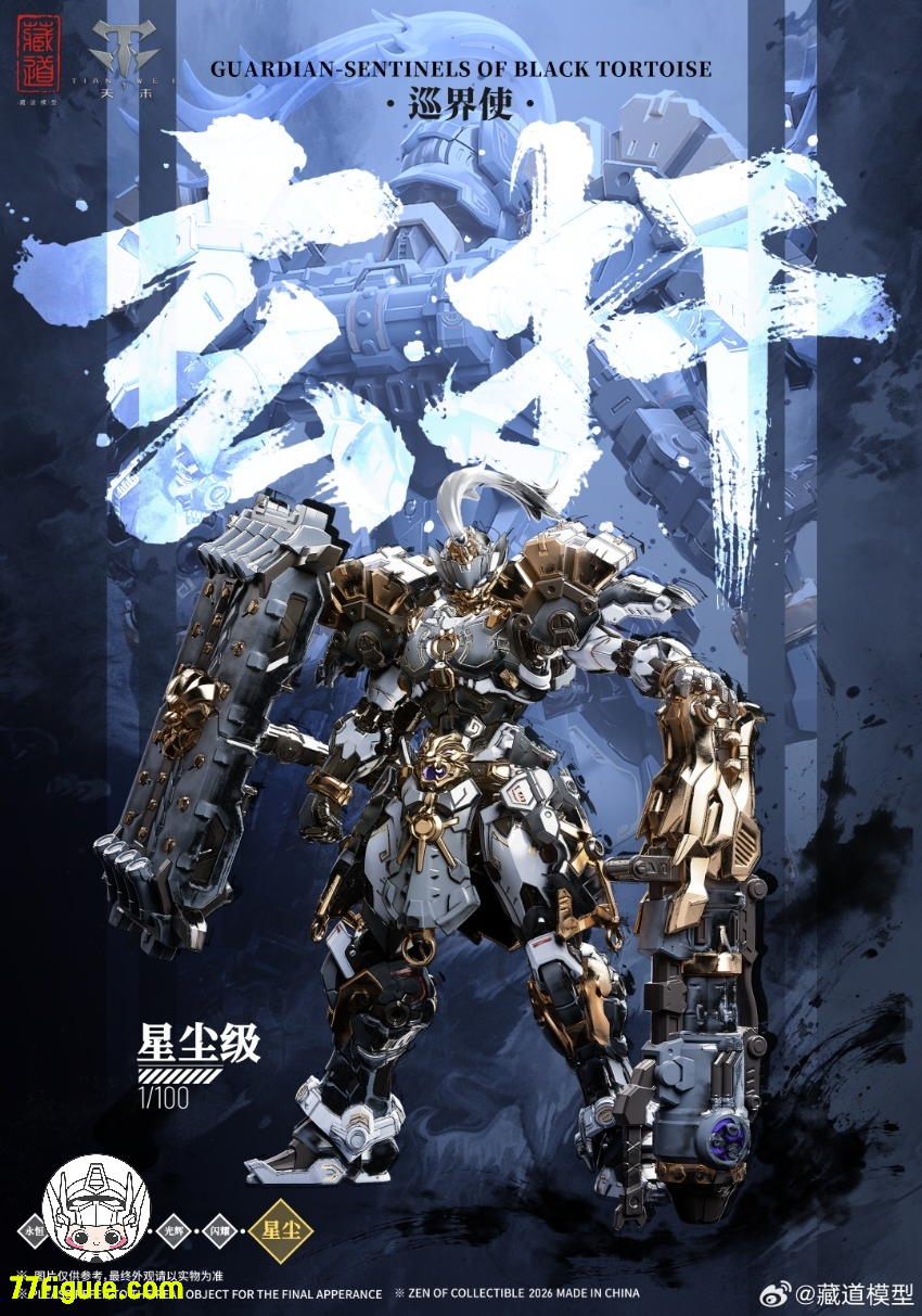 蔵道模型 CangDao Model 1/100 巡界使・玄扞 プラモデル - 77figure.com