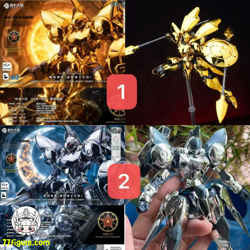 【予約商品】酋長大陸 1/144 超動騎兵 アクタイン シルバーメッキVer. & メッキVer. 二体セット プラモデル