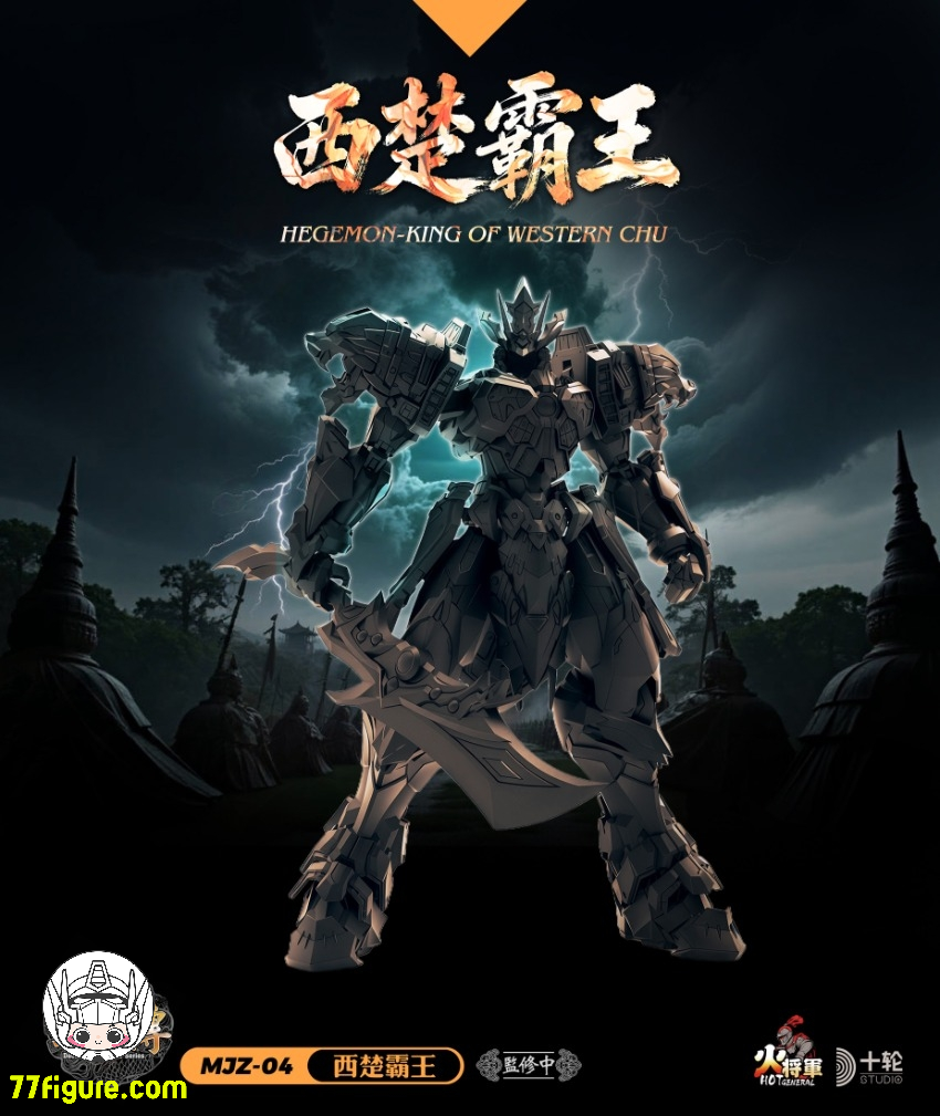 【予約商品】火将軍 1/100 MJZ-04 猛将伝 シリーズ 西楚覇王 塗装済み可動フィギュア