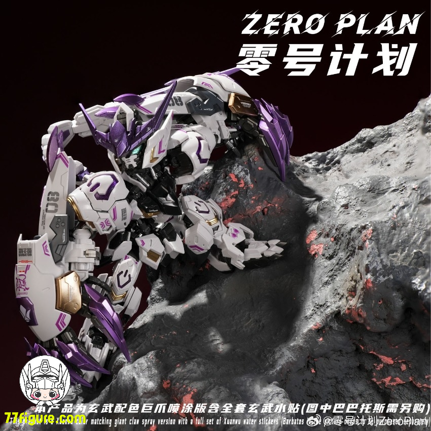 【予約商品】ZeroPlan 1/100 MGSD バルバトス ガンダム用 ウルフクロー  プラモデル 玄武限定Ver.