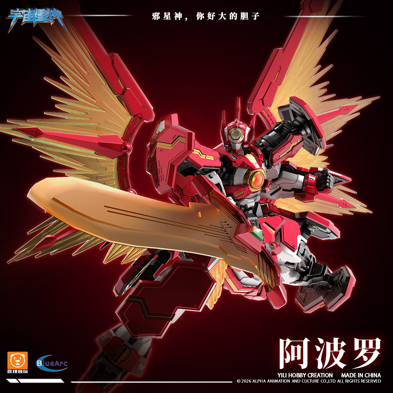 【先行販売】壹理創玩 宇宙星神 太陽星神 アポロ プラモデル