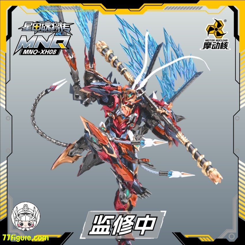 摩動核 Motor Nuclear MNQ-XH08X 天勇星 斉天大聖 孫悟空 塗装済み可動 摩動核 Motor Nuclear MNQ-XH08X 天勇星 斉天大聖 孫悟空 塗装済み可動