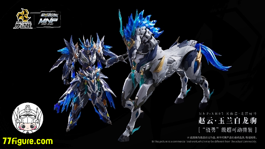 摩動核 趙雲 摩動核 Motor Nuclear MNP-XH05 趙雲 - 77figure.com