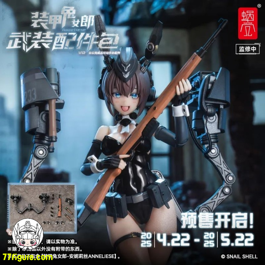 蝸之殻(スネイルシェル) 1/12 RA-03 装甲ウサギ アンネリーゼ 塗装済み 蝸之殻(スネイルシェル) 1/12 RA-03 装甲ウサギ アンネリーゼ 塗装済み