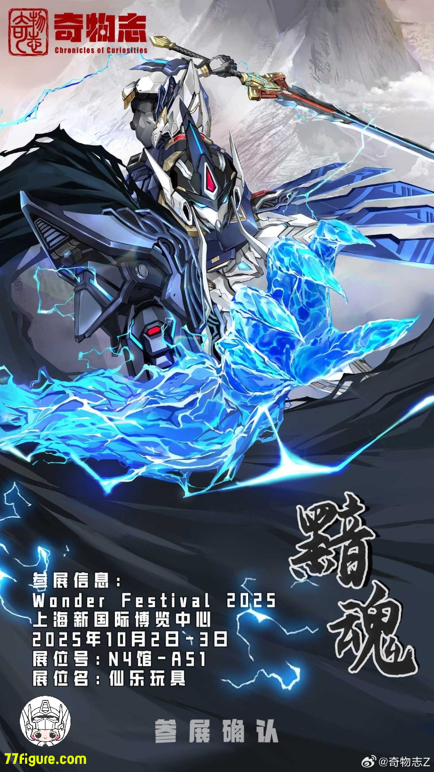 【予約商品】奇物志 1/100 江湖行 黯魂 プラモデル
