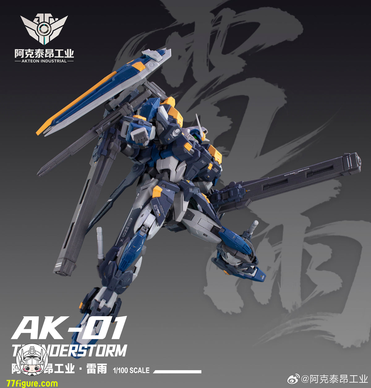 【予約商品】Arkteon Industry 1/100 サンダーストーム プラモデル