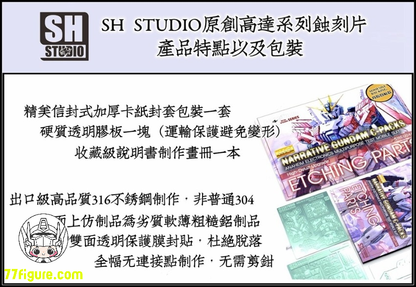 【予約商品】SH Studio MGSD XVX-016 エアリアル ガンダム用 メタル エッチング シート