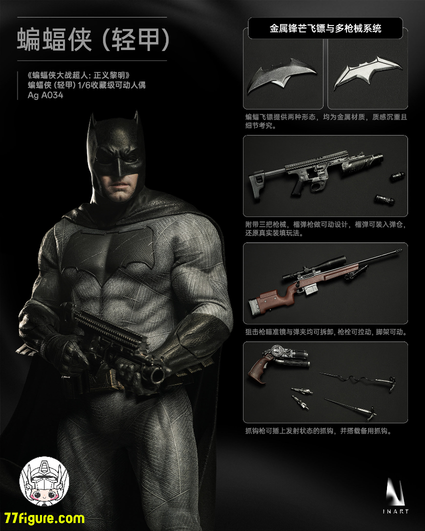 【予約商品】INART 1/6 AgA034『バットマン vs スーパーマン ジャスティスの誕生』 バットマン ライトアーマー 塗装済み可動フィギュア