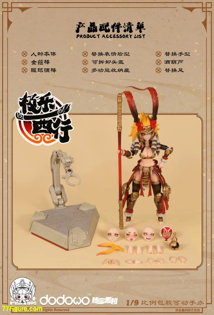 【先行販売】魚トイズ x 大漫匠 1/9 極樂西行 悟空 塗装済み可動フィギュア