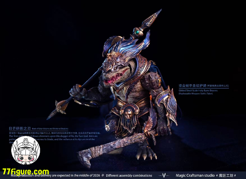 【予約商品】Magic Craftsman Studio 1/12 デザートクロコダイル ソベク 塗装済み可動フィギュア