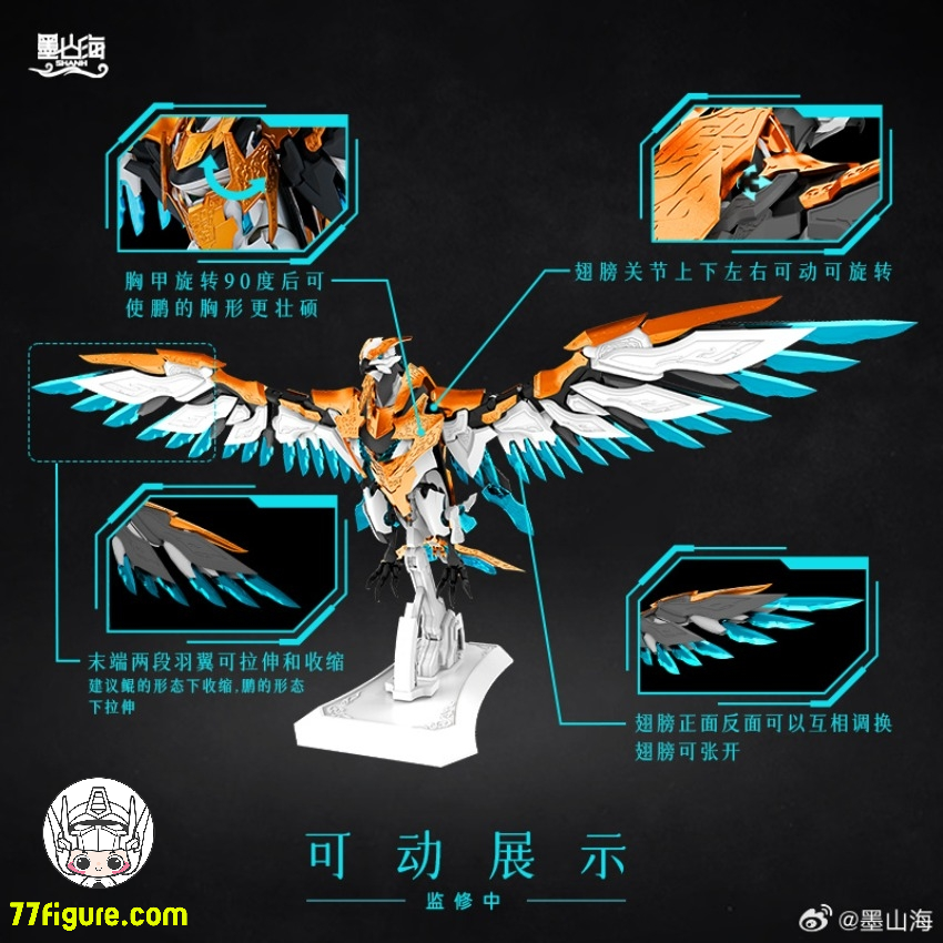 墨山海 山海経 神獣 シリーズ 九天の崑鵬 プラモデル - 77figure.com