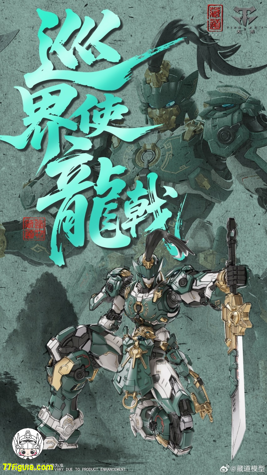 【予約商品】蔵道模型 CangDao Model CD-AS-01 巡界使 竜戟 プラモデル
