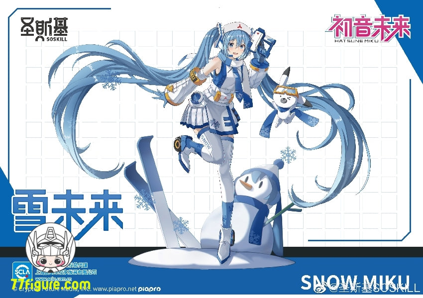 【先行販売】SOSKILL 初音ミク シリーズ 雪ミク プラモデル