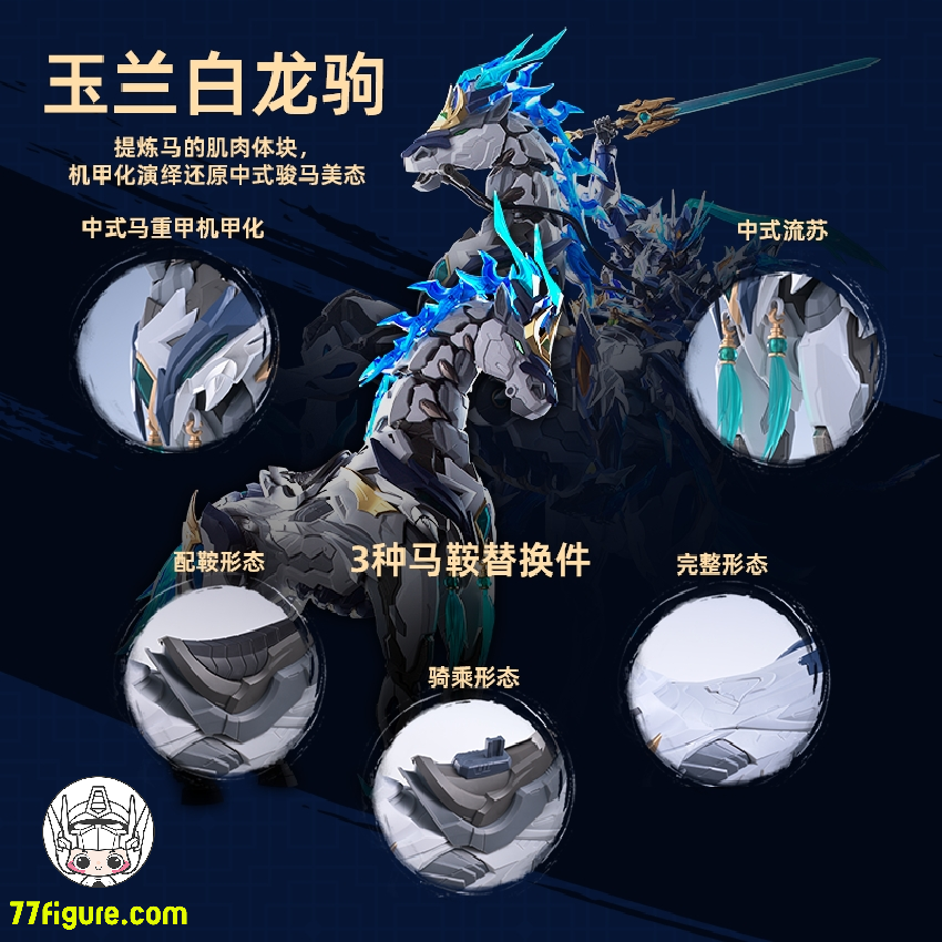 摩動核 MNP-XH05A 趙雲 塗装完成品 摩動核 Motor Nuclear MNP-XH05 趙雲 - 77figure.com