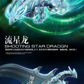 【予約商品】谷印 遊戯王5D'sシリーズ 5DS-01 シューティング・スター・ドラゴン プラモデル