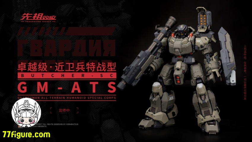 【先行販売】Moshow 模寿 『先祖効応』 ブッチャー SC GM-ATS 近衛兵特戦型 塗装済み可動フィギュア