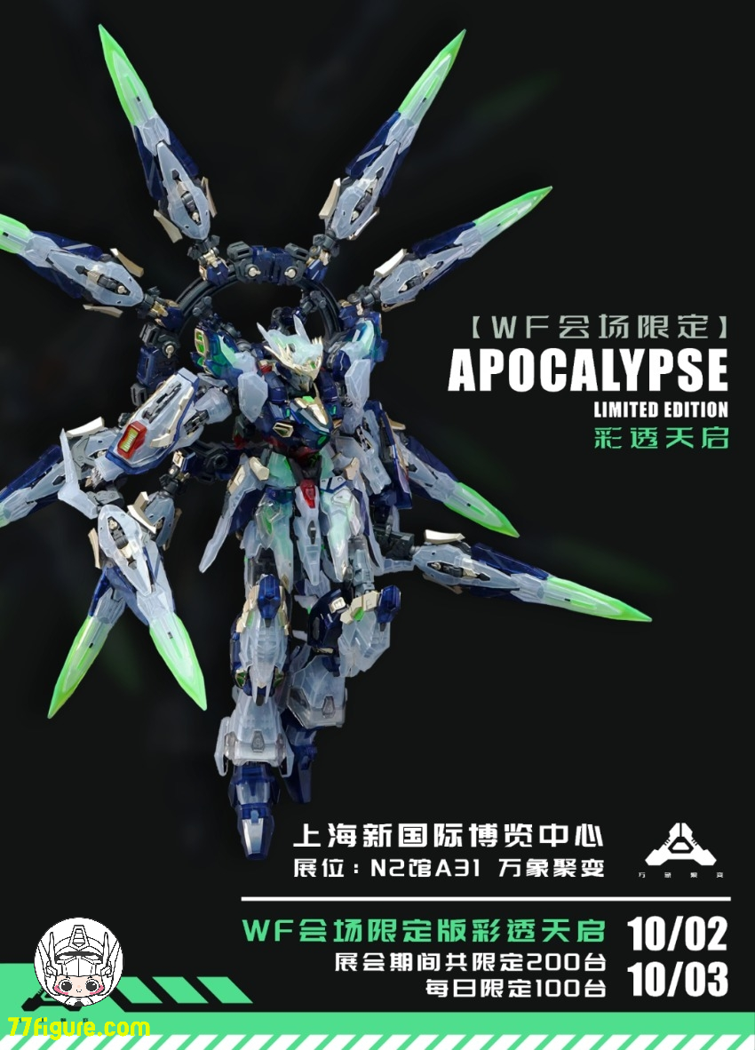 万象聚変 1/100 MG アポカリプス(天啓)WF彩色クリア限定版 万象聚変 1/100 MG アポカリプス(天啓)WF彩色クリア限定版