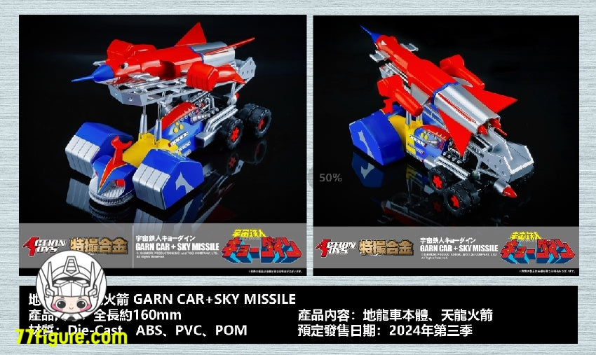【先行販売】Action Toys 宇宙鉄人キョーダイン ガーンカー 塗装済み可動フィギュア