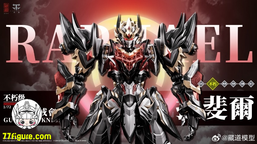 蔵道模型 CangDao Model 1/72 守護騎士 堕天使 ラファエル 塗装済み