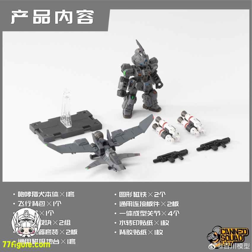 【先行販売】百川模型 CSU004 「Canned Squad Unit」MVN-06T バーキング ハウンド ジェット タイプ プラモデル