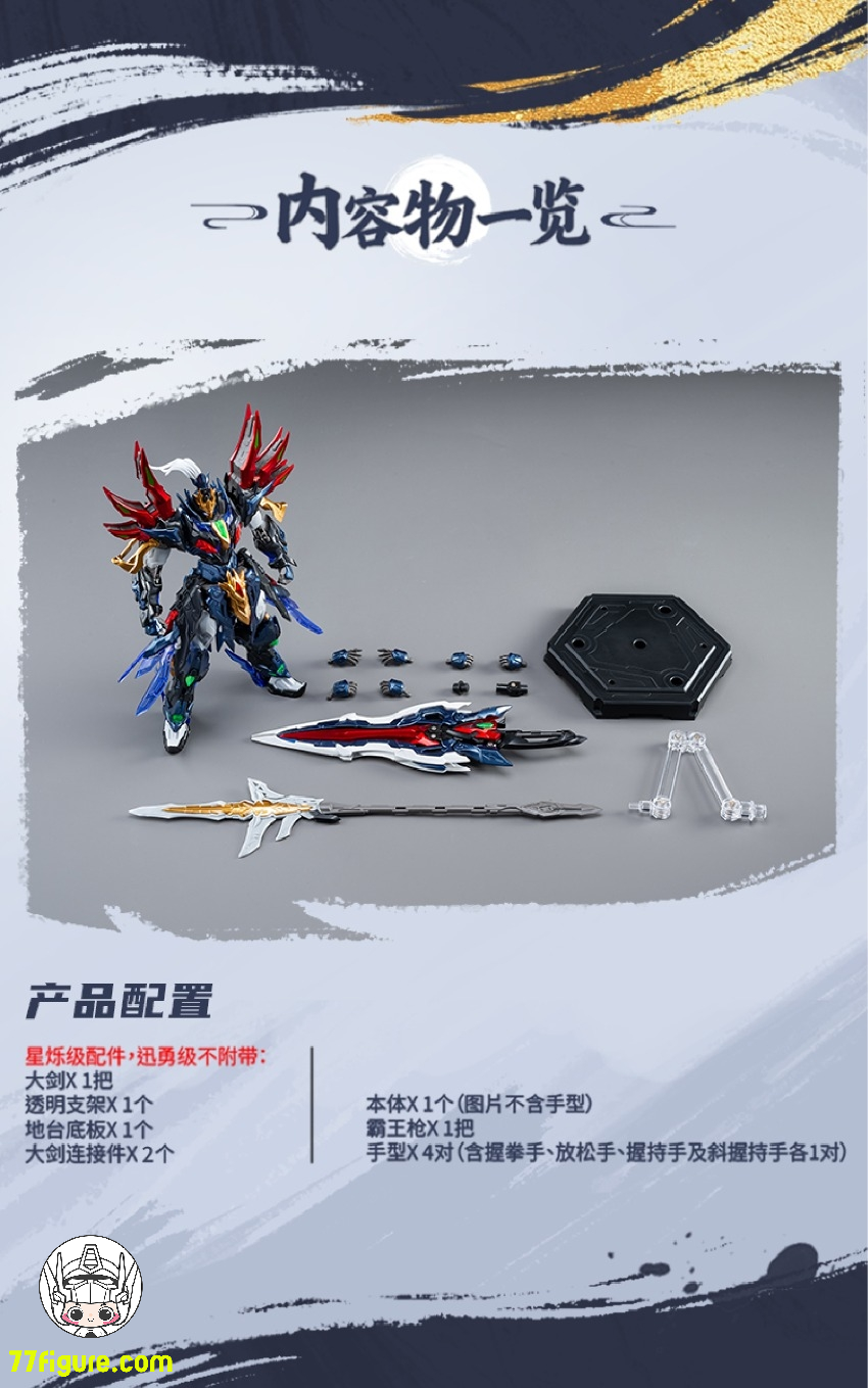 【予約商品】摩動核 Motor Nuclear SP-XH01 星烁级 玉衡宮 廉貞星君 項羽 塗装済み可動フィギュア