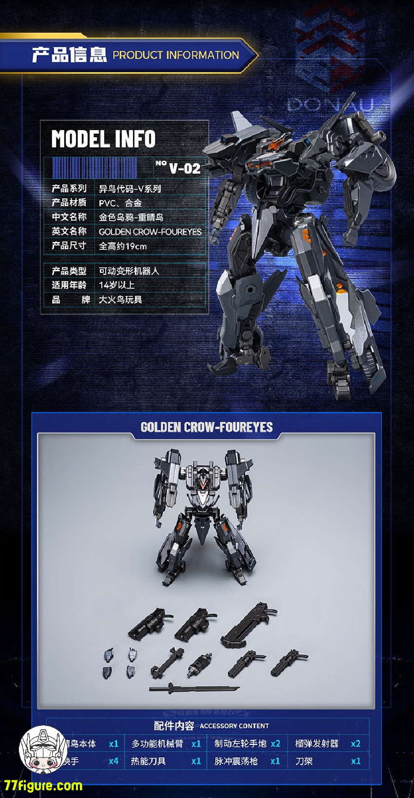 大火鳥製造 『バード/バイナリ』V-02 ゴールデン・クロウ フォー 大火鳥製造 『バード/バイナリ』V-02 ゴールデン・クロウ フォー