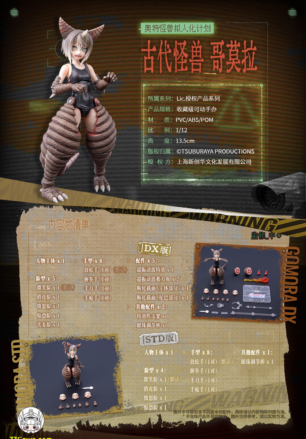 【予約商品】LADoTOYs 1/12 ウルトラ怪獣擬人化計画 ゴモラ 通常版 塗装済み可動フィギュア