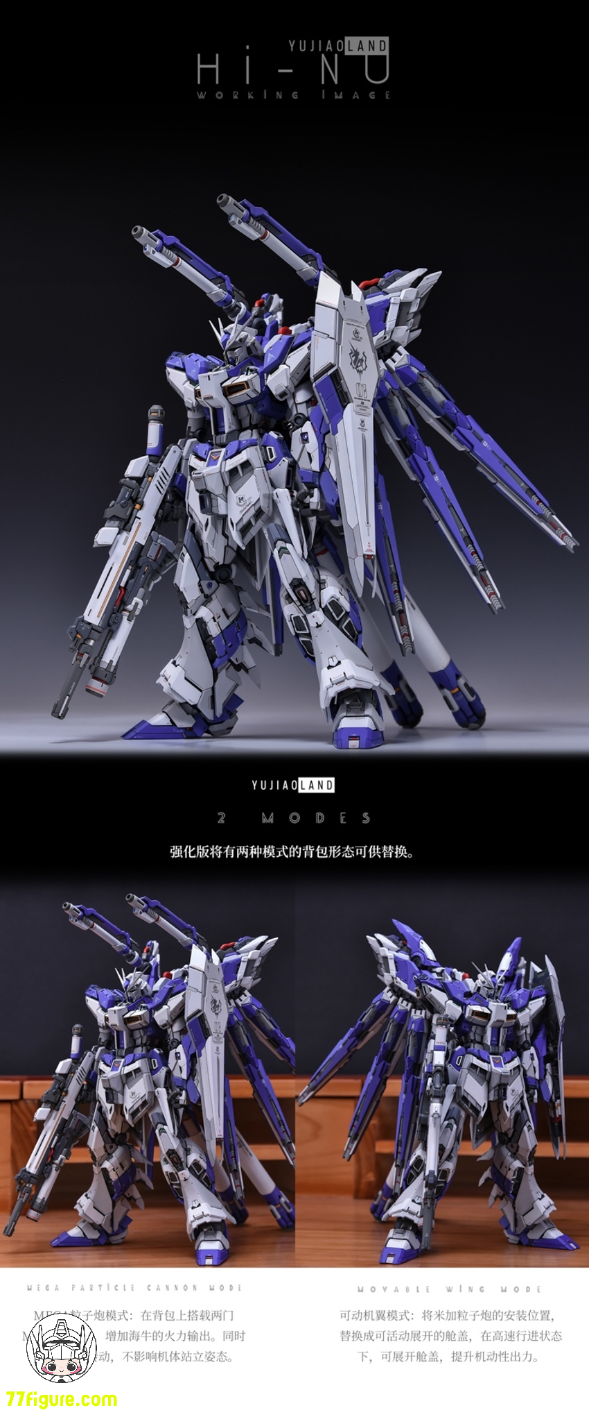 YuJiao Land 1/100 RX-93-v2 Hi-νガンダム用 アップグレード ガレージキット