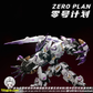 【予約商品】ZeroPlan 1/100 MGSD バルバトス ガンダム用 ウルフクロー  プラモデル 玄武限定Ver.