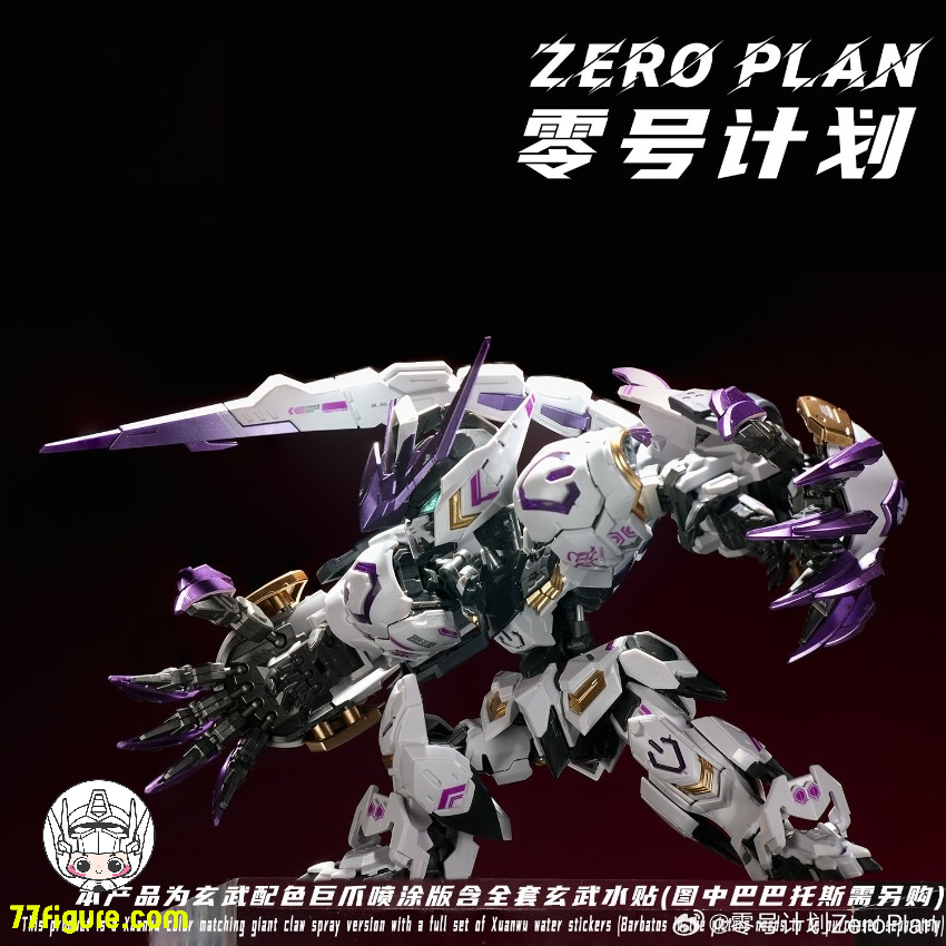 【予約商品】ZeroPlan 1/100 MGSD バルバトス ガンダム用 ウルフクロー  プラモデル 玄武限定Ver.