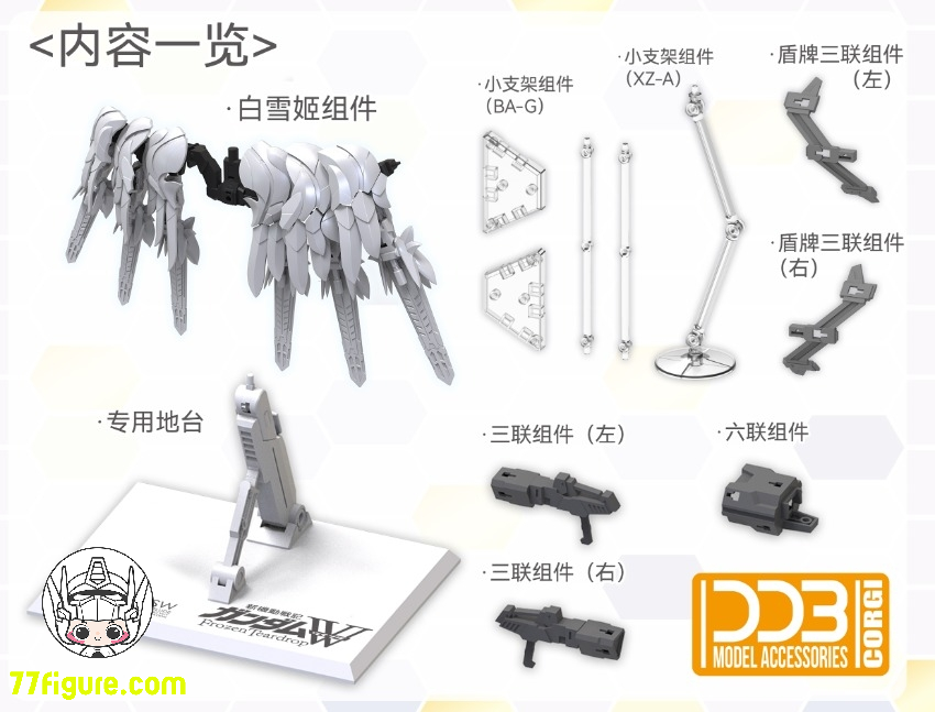 DDB Model MGSD スノーホワイト コンポーネントセット プラモデル