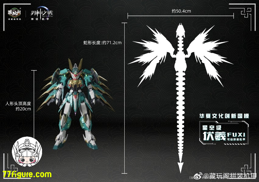 蔵玩閣 Cang-Toys 星空級 伏羲 豪華版 プラモデル - 77figure.com 蔵玩閣 Cang-Toys 星空級 伏羲 豪華版 プラモデル - 77figure.com