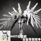 【予約商品】Daban 1/100 MG 8827 合金フレームVer. プラモデル
