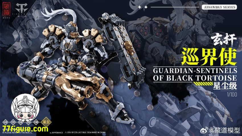 蔵道模型 CangDao Model 1/100 巡界使・玄扞 プラモデル - 77figure.com