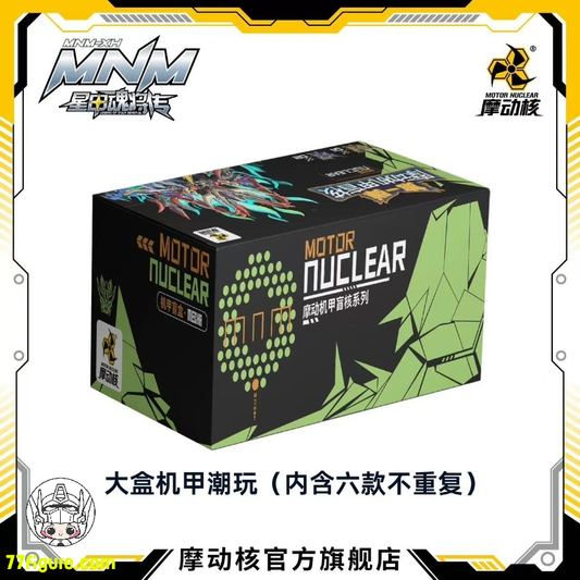 【予約商品】摩動核 Motor Nuclear ブラインドボックス（全6種セット）