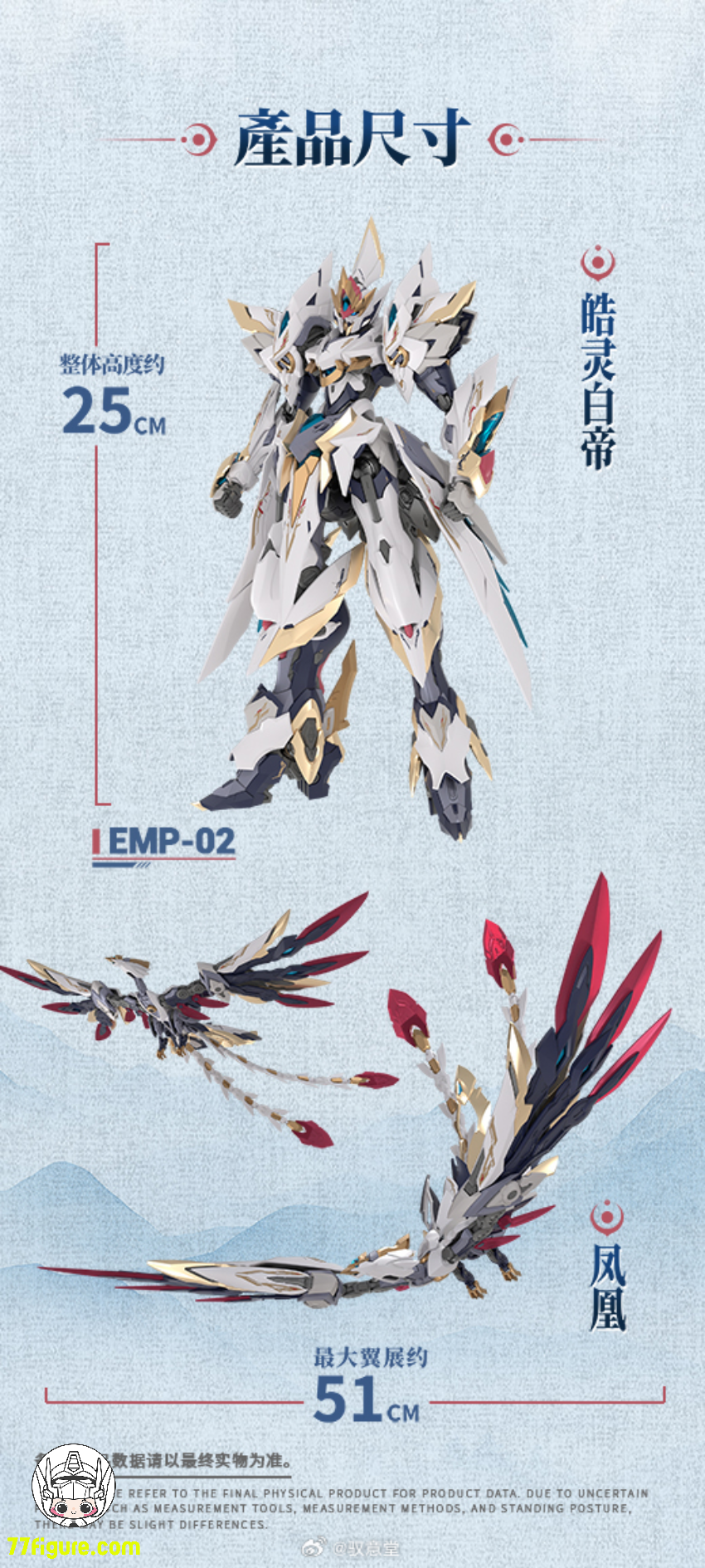 【予約商品】Going Shine Toys EMP-02「皓霊白帝・帝神機」& MC-02「金鑾鳳凰・獣神機」 プラモデル