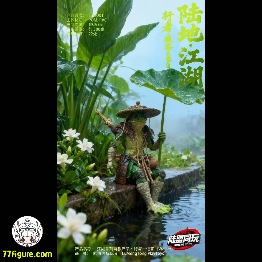 【予約商品】LuMeng Toys 1/12 LP-0001 江湖シリーズ 行者 カエルキャク 塗装済み可動フィギュア