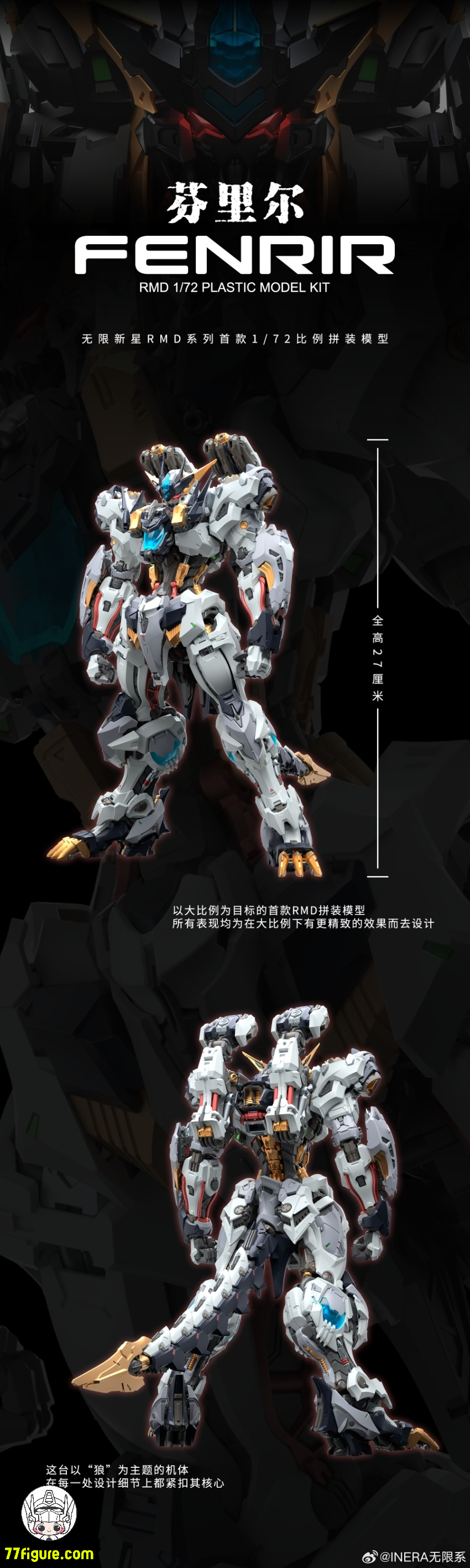 IN ERA+ 1/72 RMDシリーズ フェンリル プラモデル - 77figure.com IN ERA+ 1/72 RMDシリーズ フェンリル プラモデル - 77figure.com