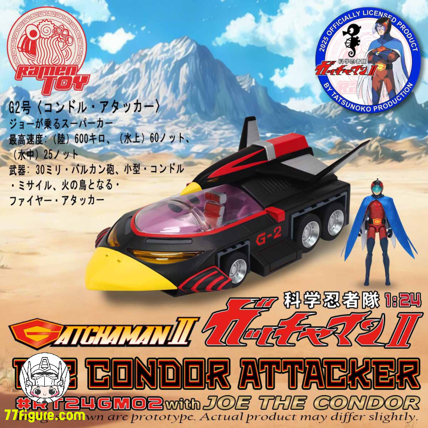 Ramen Toy 1/24 RT24GM02 科学忍者隊ガッチャマンII G-2号 コンドル