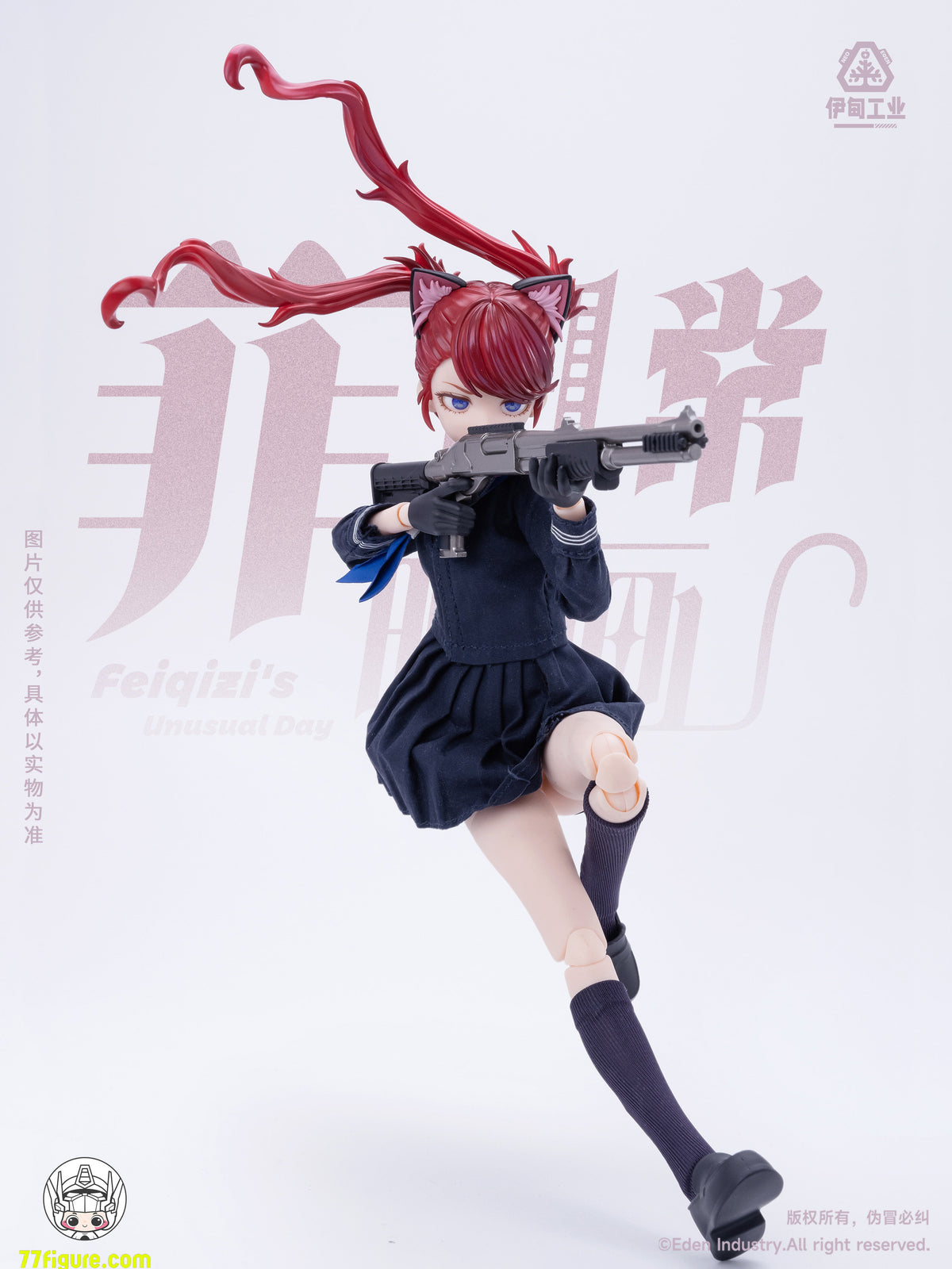 【予約商品】Eden Industry Feiqizi「アンユージュアル・デイ」ブラインドボックス4個セット 塗装済み可動フィギュア