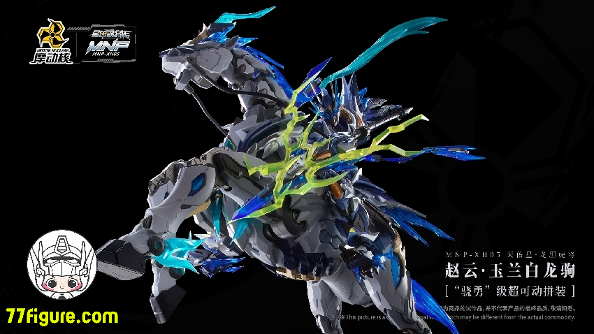 摩動核 趙雲 プラモデル 趙雲子龍 機甲モデル MNP-XH05完成品 摩動核 Motor Nuclear MNP-XH05 趙雲 - 77figure.com