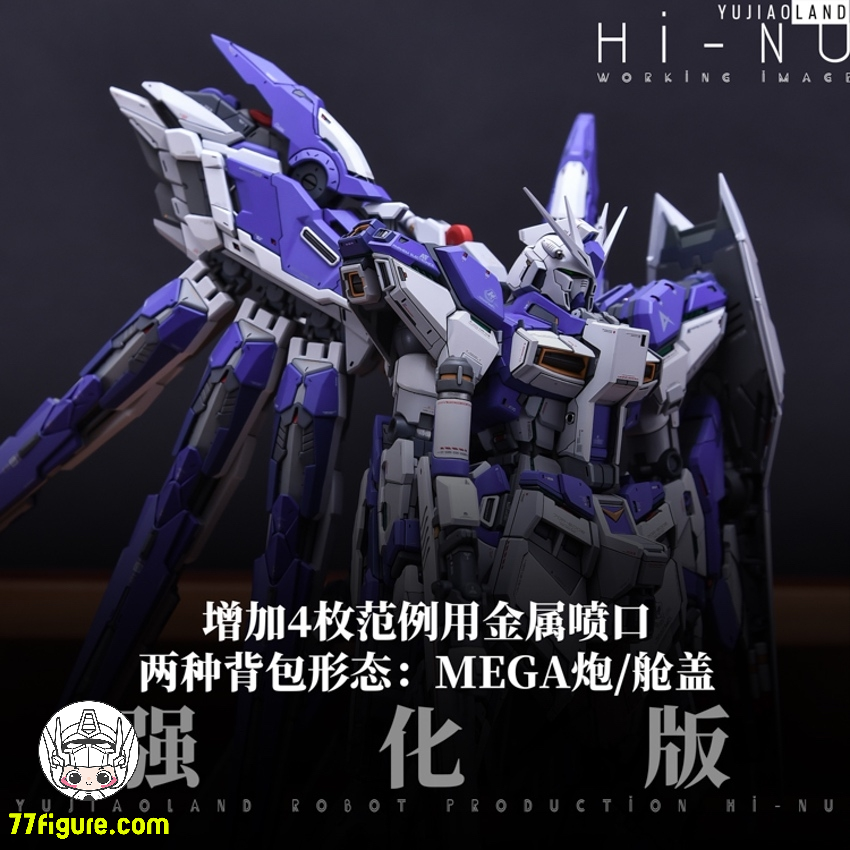 YuJiao Land 1/100 RX-93-v2 Hi-νガンダム用 アップグレード ガレージキット