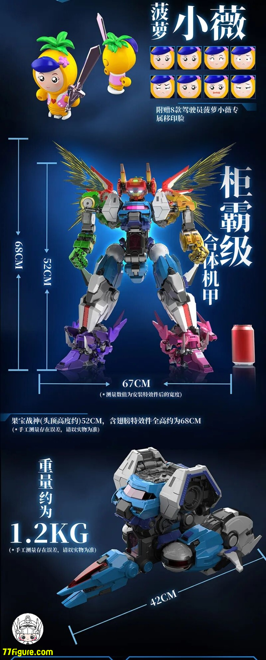 【品切れ】壹理創玩 『フルーティーロボ』集結戦宝 プラモデル
