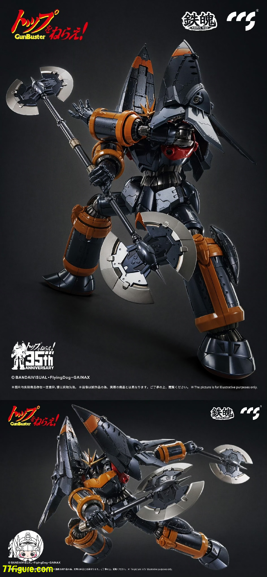 CCSTOYS 鉄魄 ガンバスター CCS TOYS 鉄魄(MORTAL MIND)ガンバスター 塗装済み可動